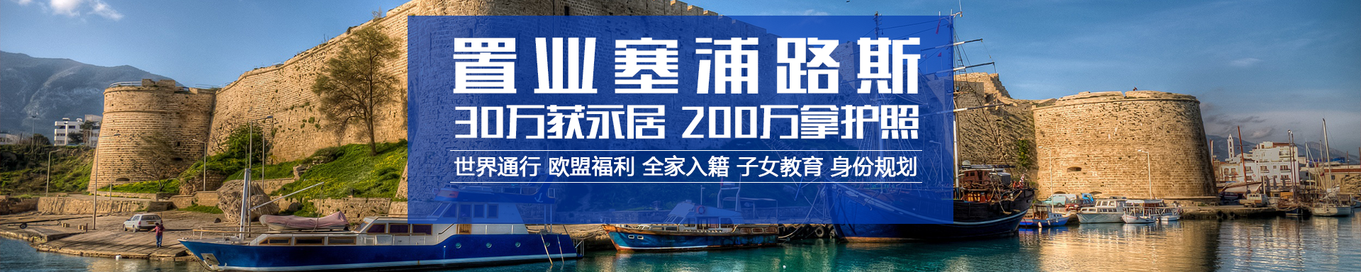 塞浦路斯移民