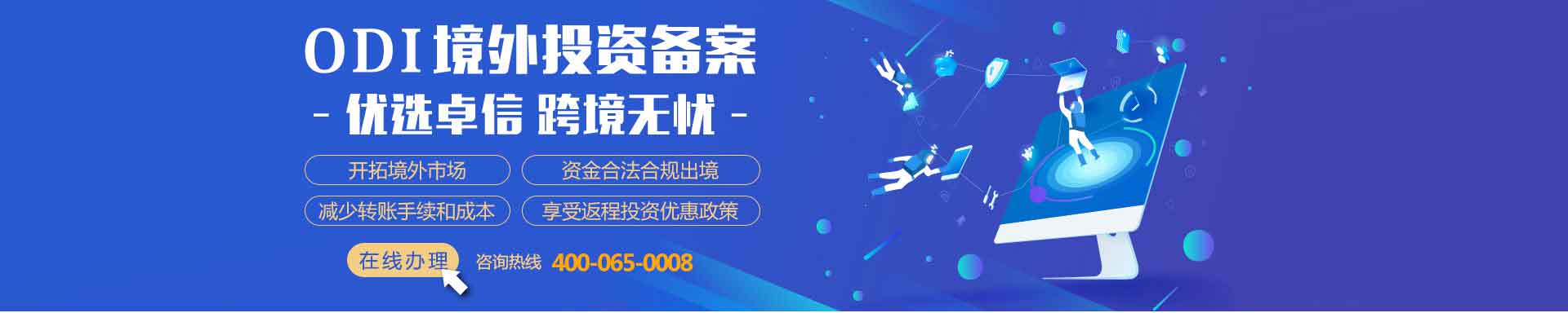 ODI备案